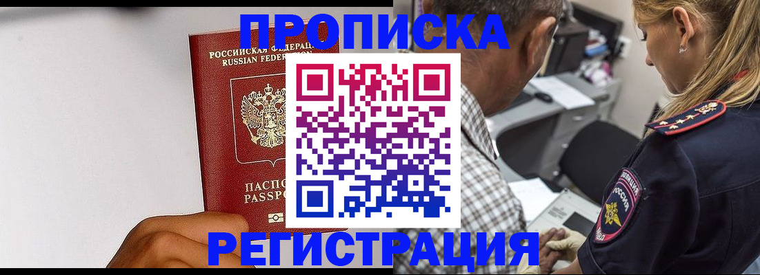 временная регистрация надежно в Оренбургской области