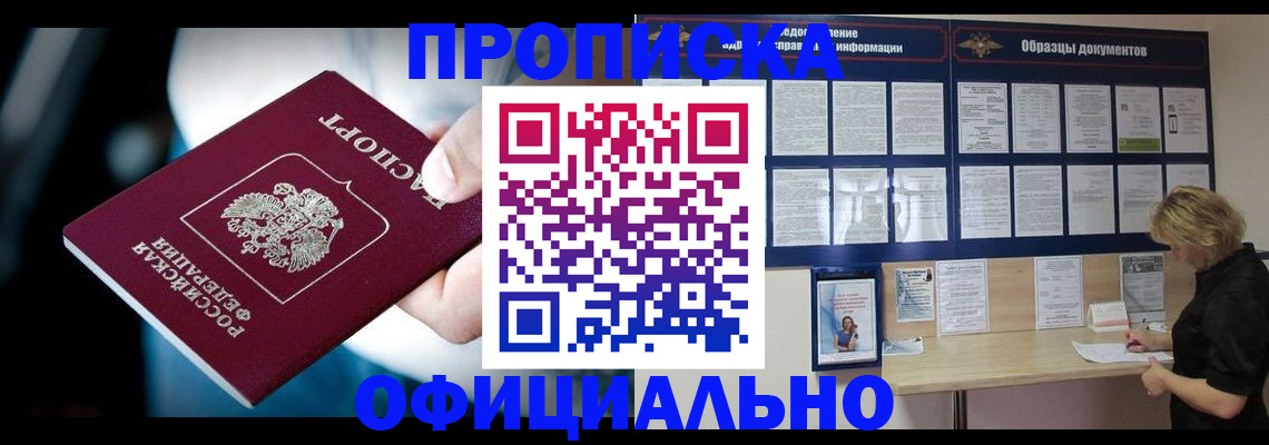 прописка для работы в Оренбургской области