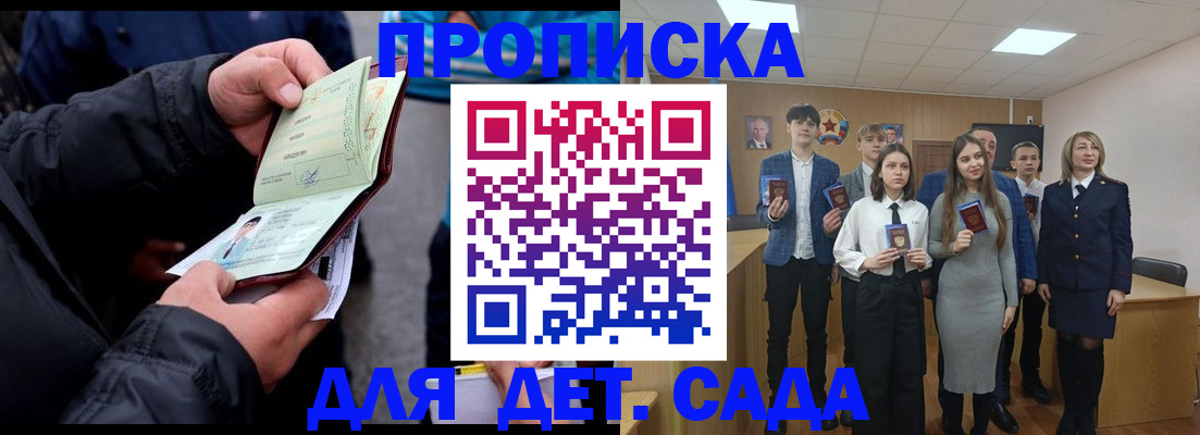 прописка законно в Оренбургской области