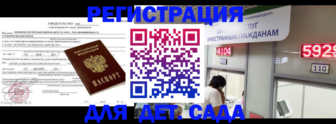 прописка иностранных граждан в Оренбургской области