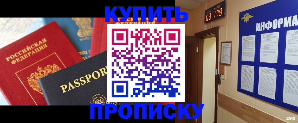 прописка ребенка в Оренбургской области