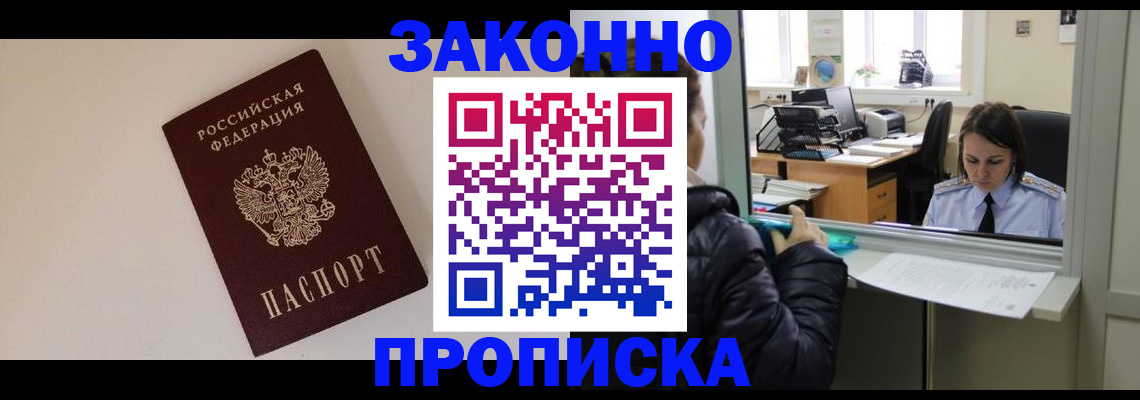 прописка иностранных граждан в Оренбургской области