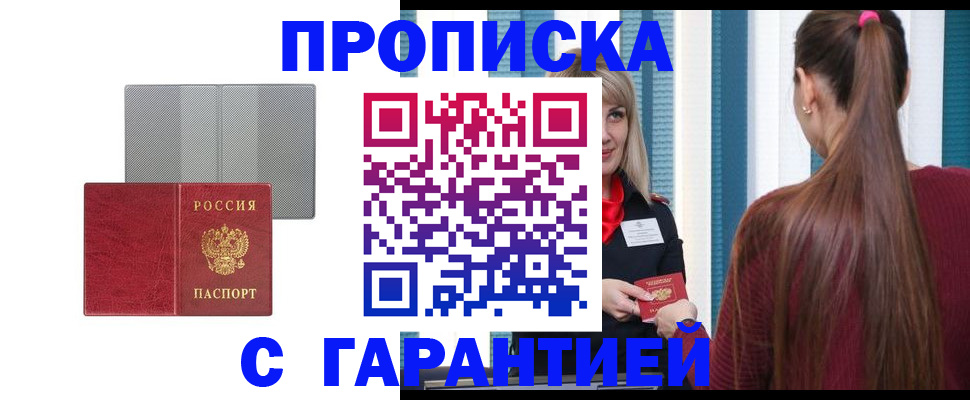 временная регистрация собственник в Оренбургской области