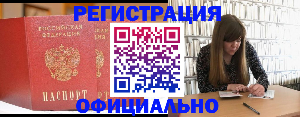 купить прописку в Оренбургской области