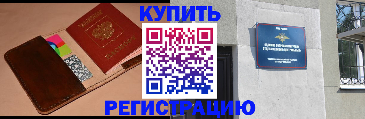 прописка в квартире в Оренбургской области